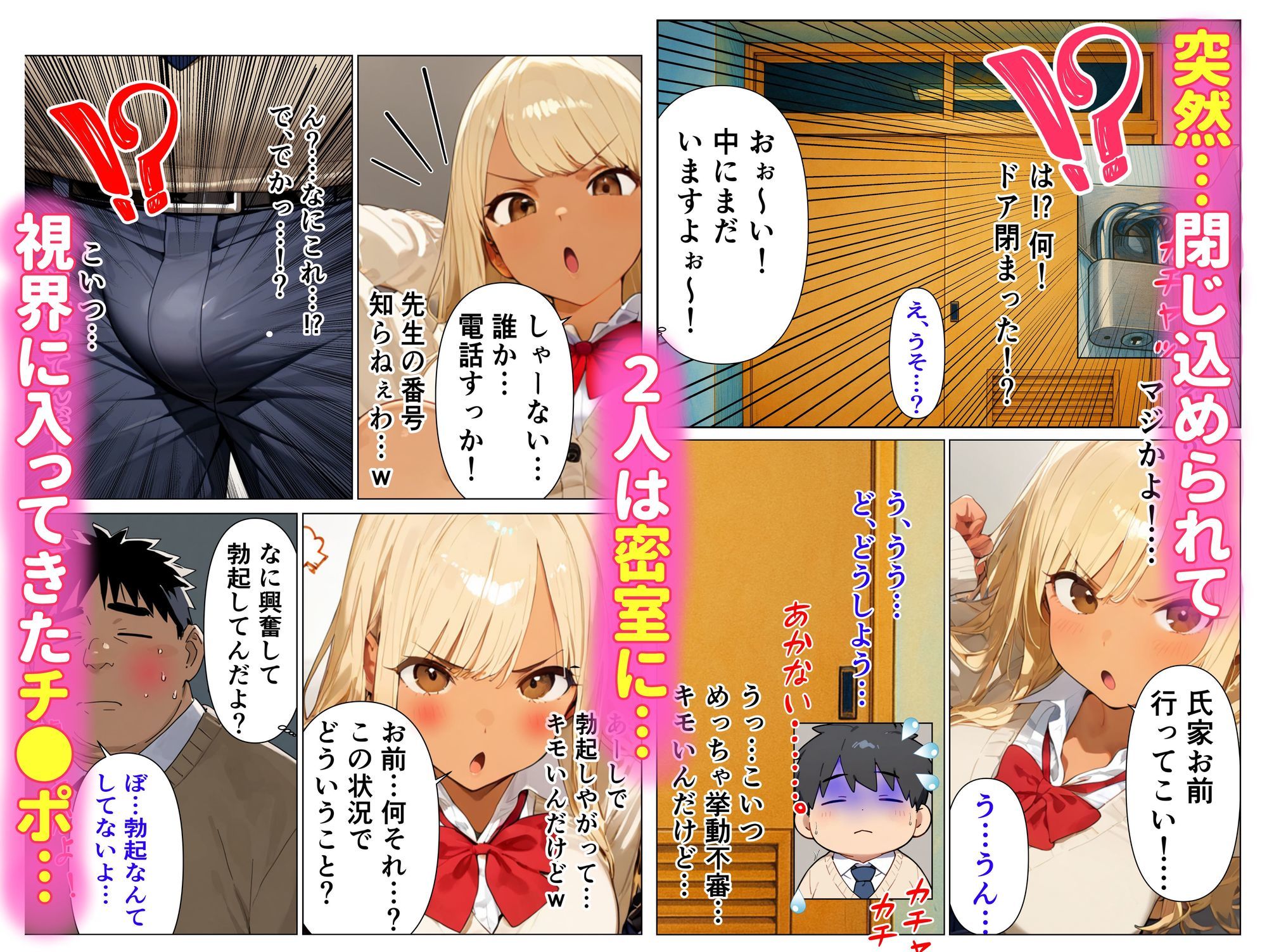 陰キャのデカチンがバレた日〜ナメてたオタクは規格外チ●ポ〜 - サンプル画像 2