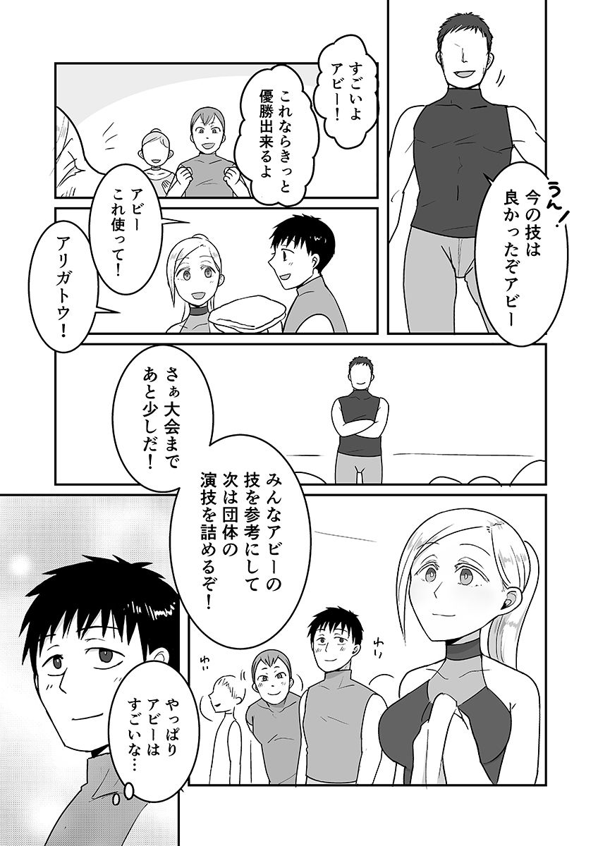 新体操の華  金髪留学生アビー - サンプル画像 2