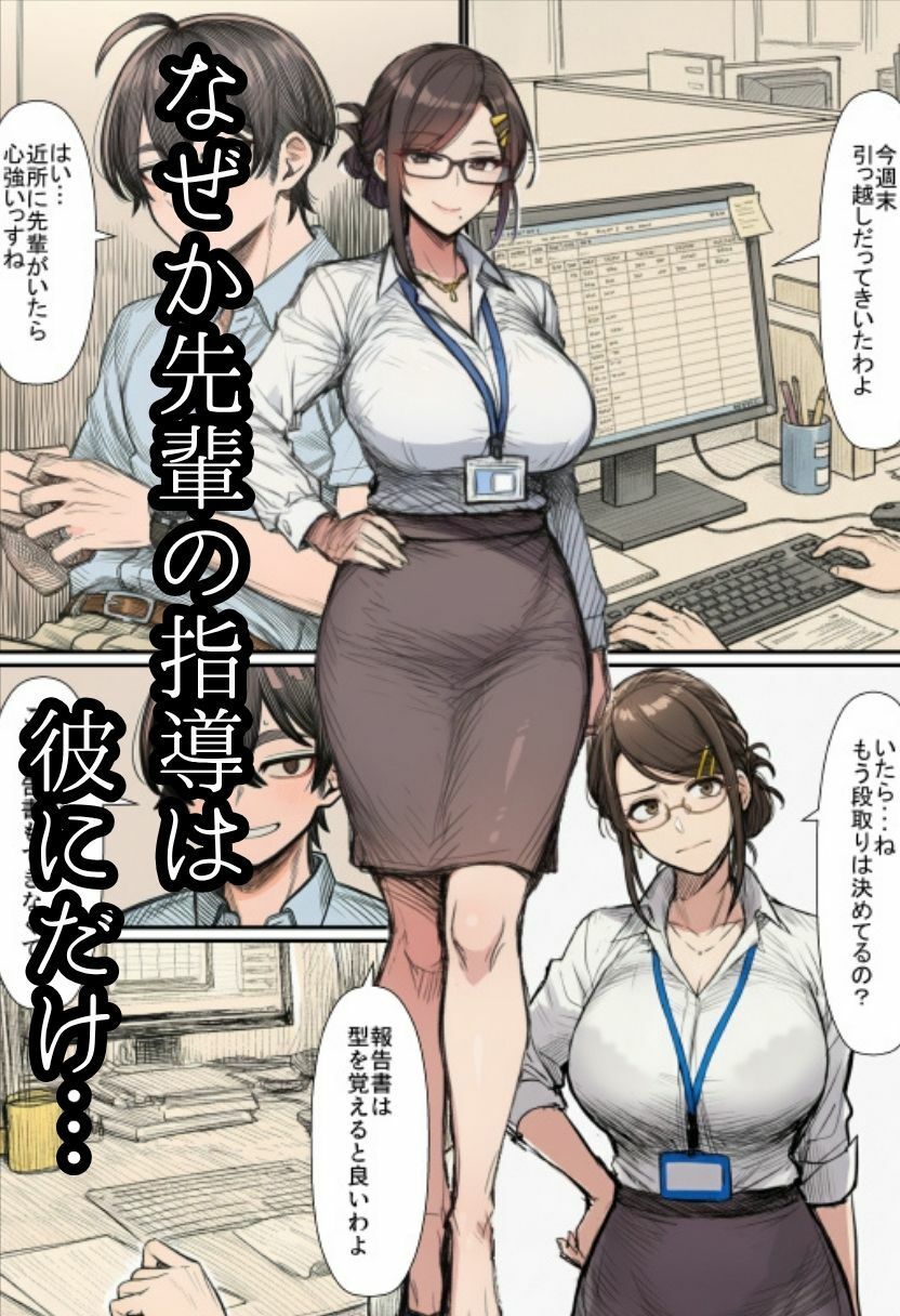 【人妻NTR】ツンデレの先輩OLはお隣さん！熟女に寝とられ中出ししちゃう - サンプル画像 2