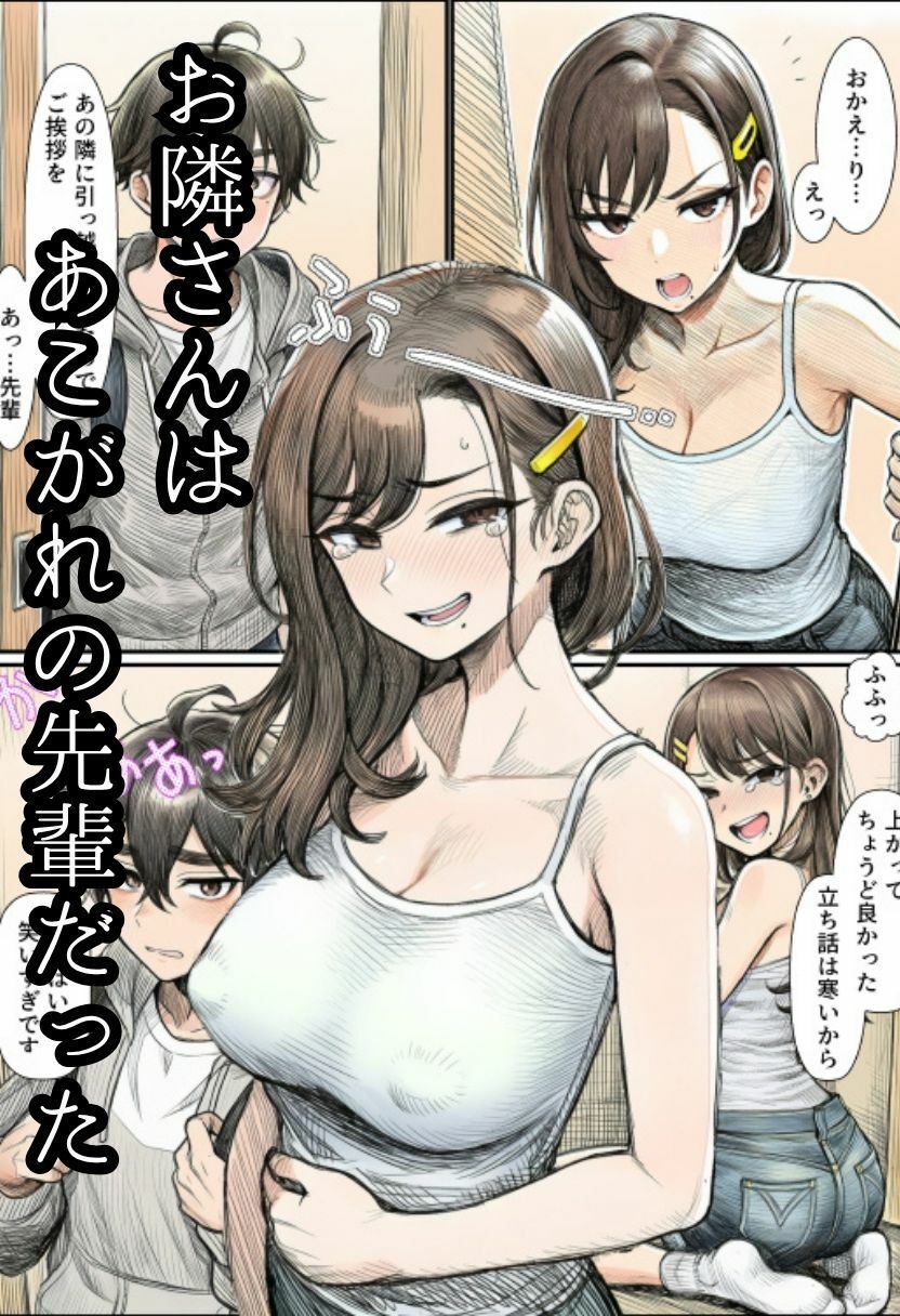 【人妻NTR】ツンデレの先輩OLはお隣さん！熟女に寝とられ中出ししちゃう - サンプル画像 5