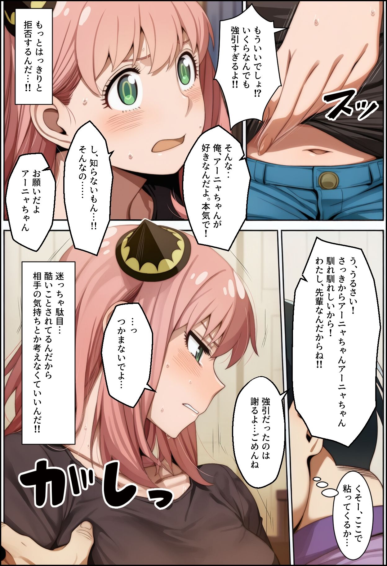 もしも大人になったアーニャが堕とされたら - サンプル画像 4