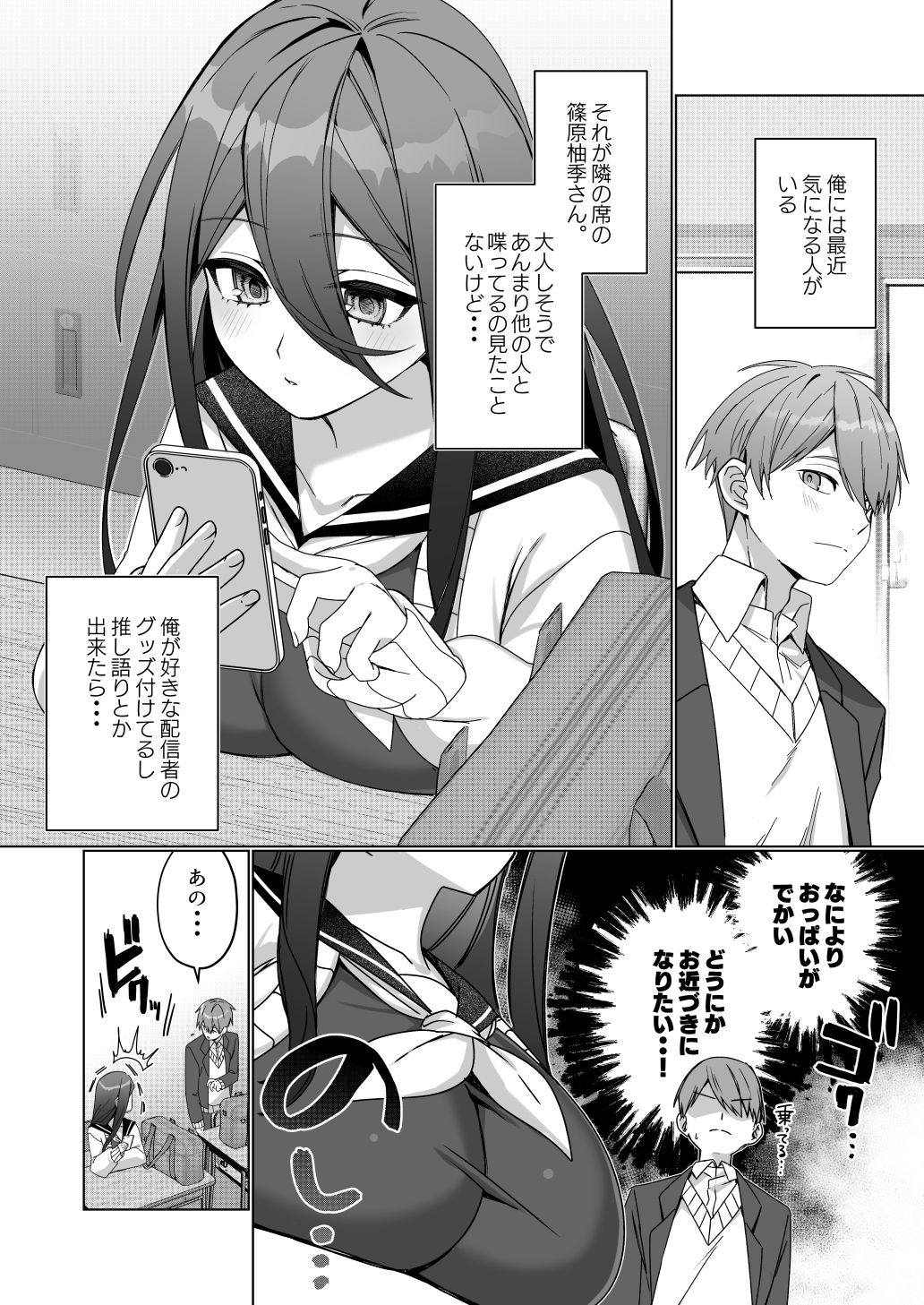 気になるあの娘は - サンプル画像 2