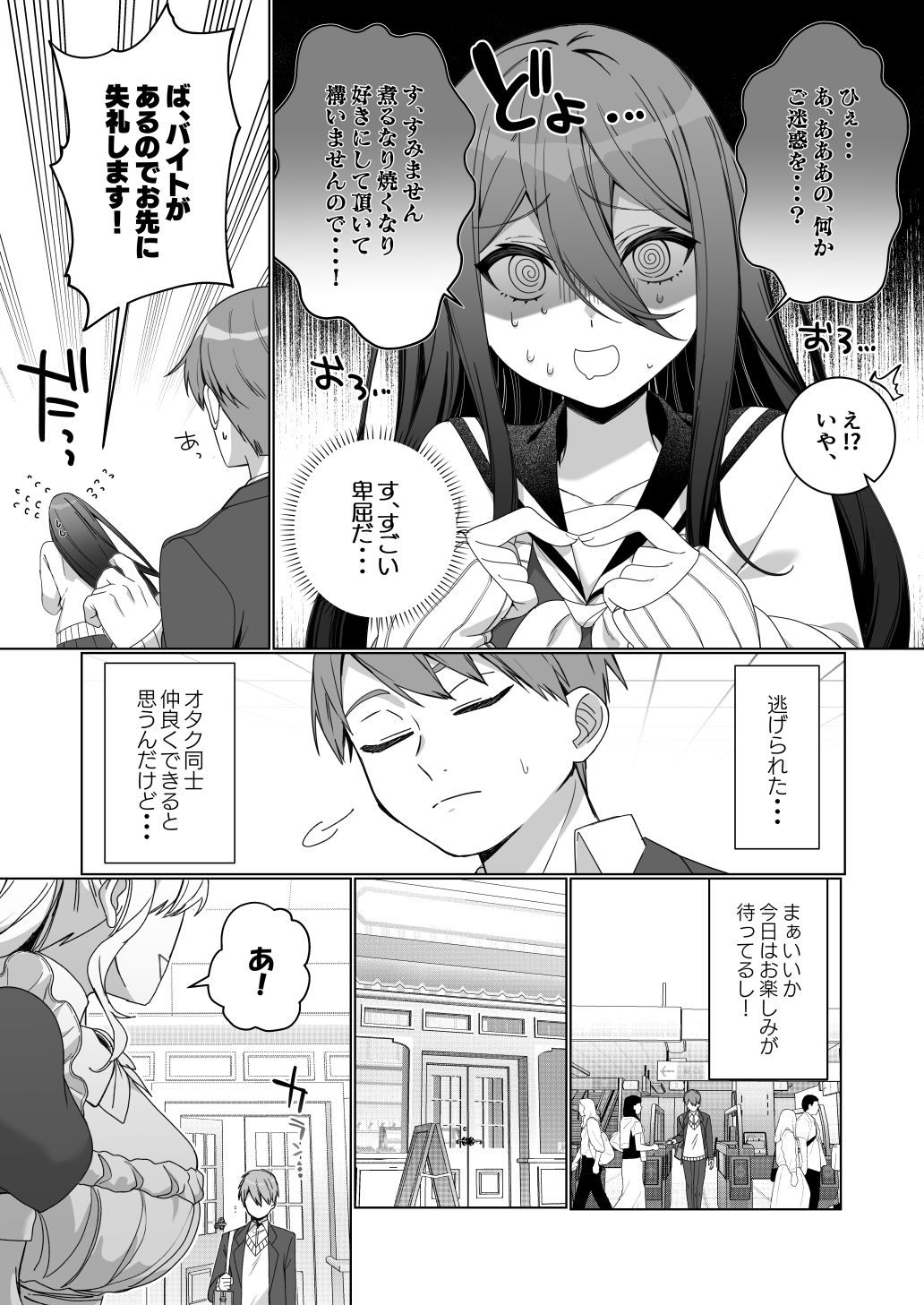 気になるあの娘は - サンプル画像 3