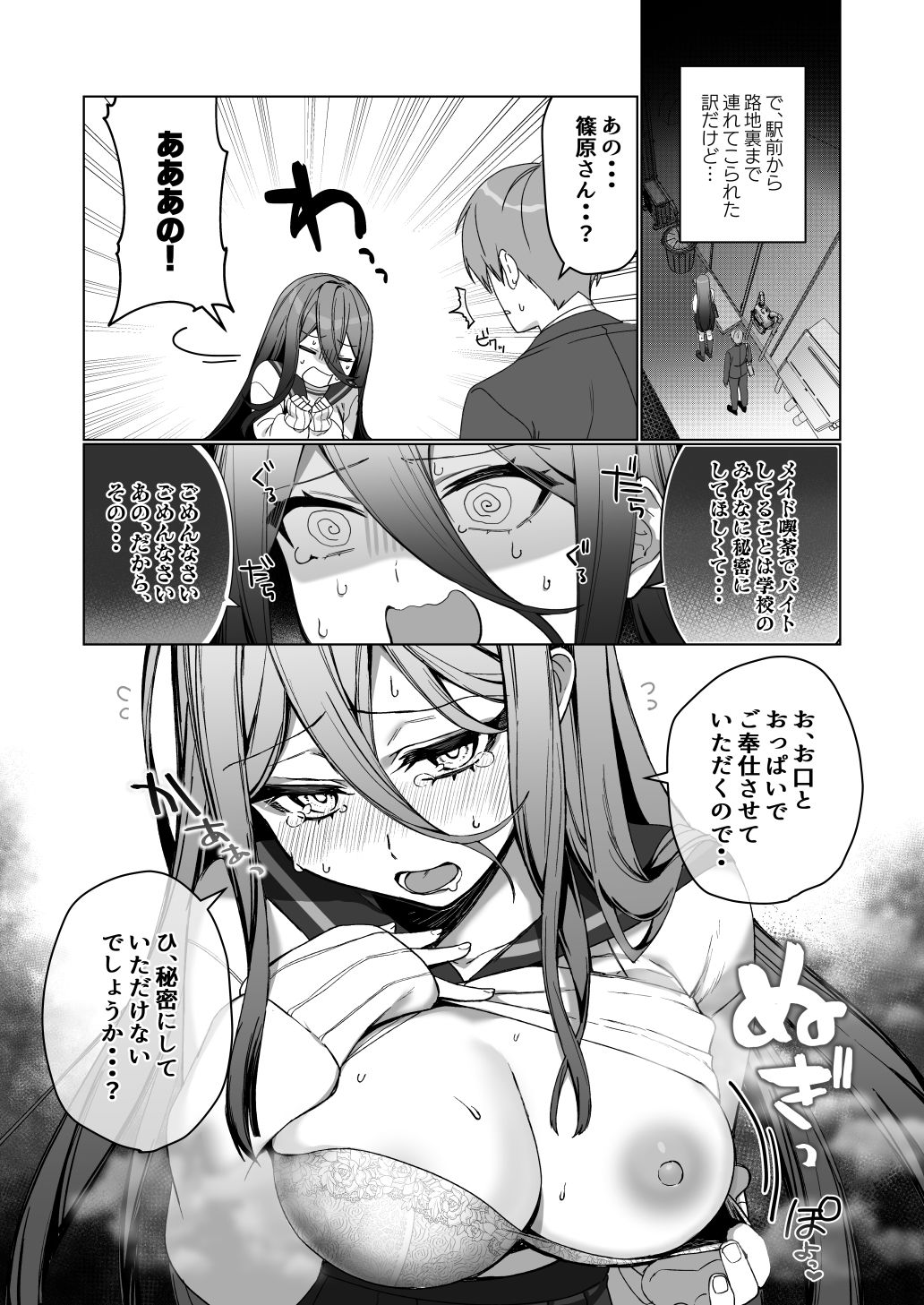 気になるあの娘は - サンプル画像 6