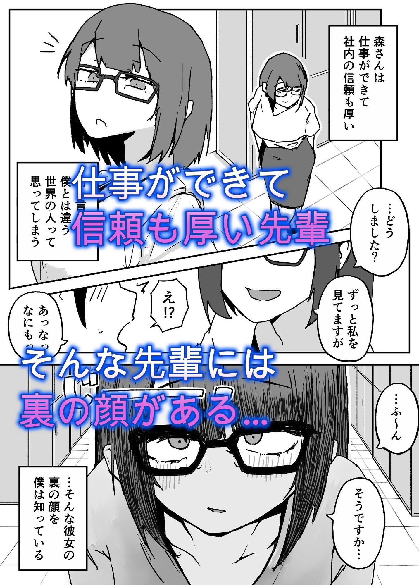 会社の地味眼鏡先輩とセフレになった話 - サンプル画像 2