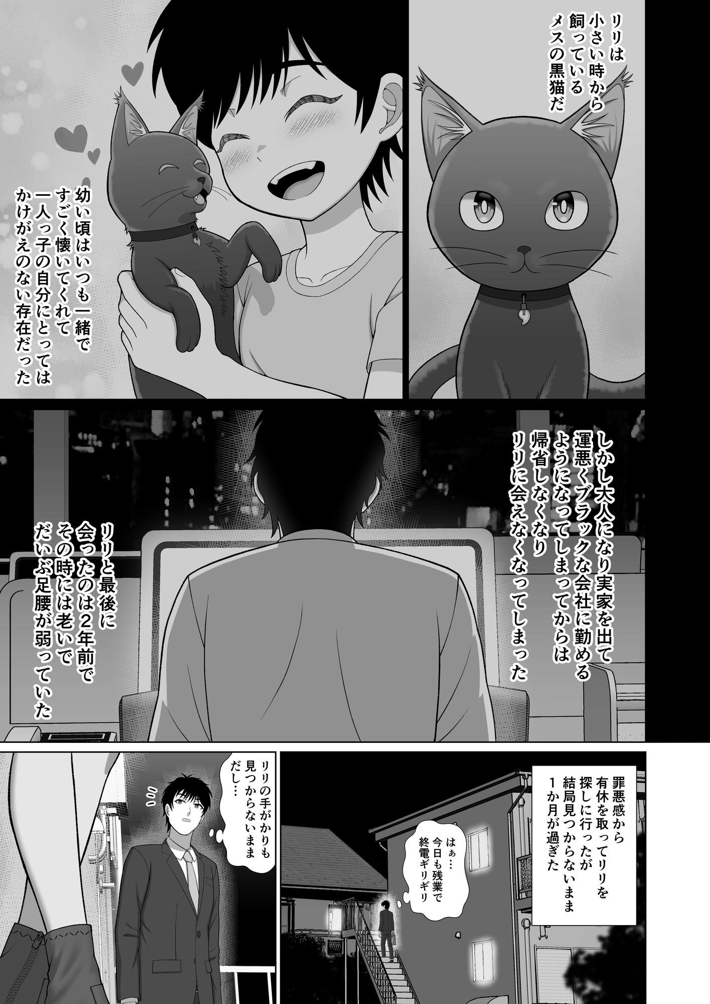 あやかしらぶみすてり〜 1「飼い猫がエッチな女の子妖怪に…」 - サンプル画像 4