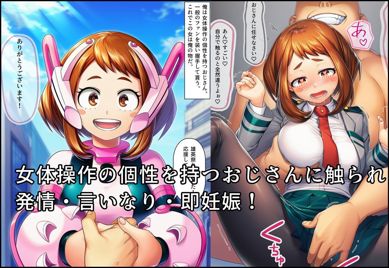 おじさんや敵の孕み袋になって赤ちゃん産まされるお茶子ちゃん - サンプル画像 2