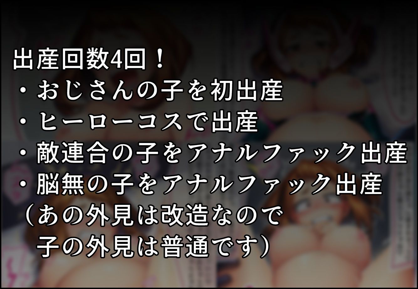 おじさんや敵の孕み袋になって赤ちゃん産まされるお茶子ちゃん - サンプル画像 5