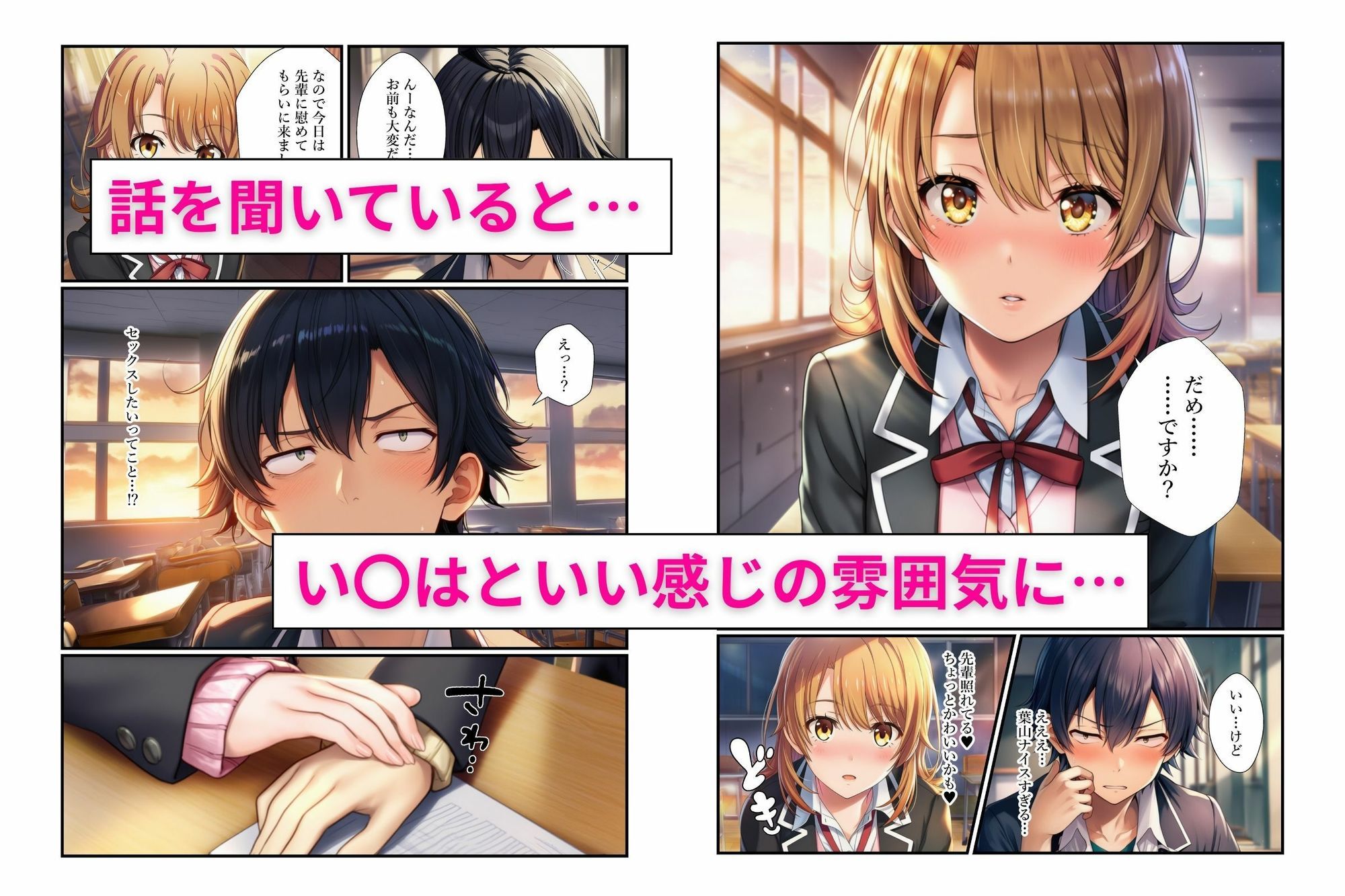 俺ガイル学校でヒロイン3人の愚痴を聞いていたらキスハメ中出しする関係になっちゃった話 - サンプル画像 2