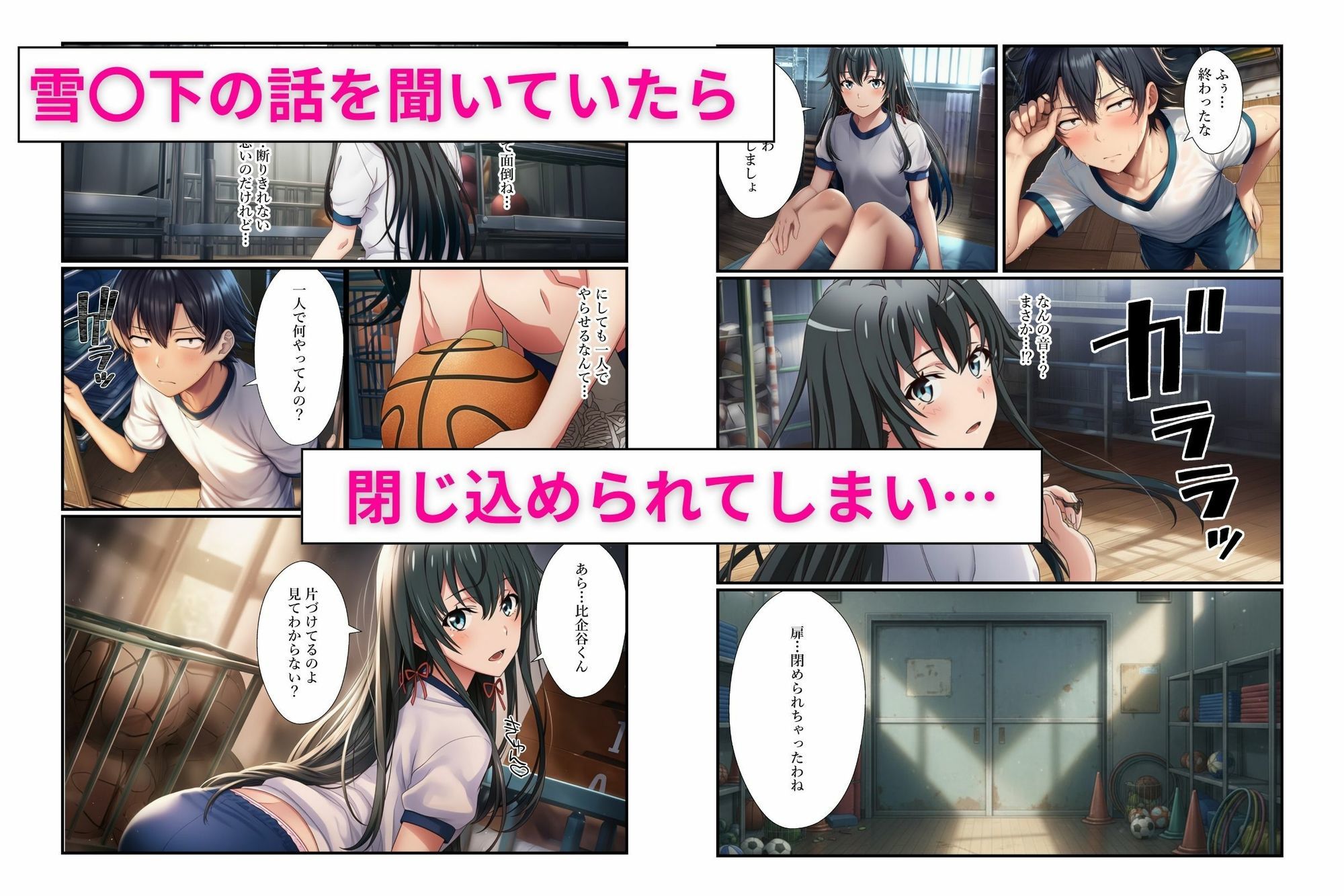 俺ガイル学校でヒロイン3人の愚痴を聞いていたらキスハメ中出しする関係になっちゃった話 - サンプル画像 6