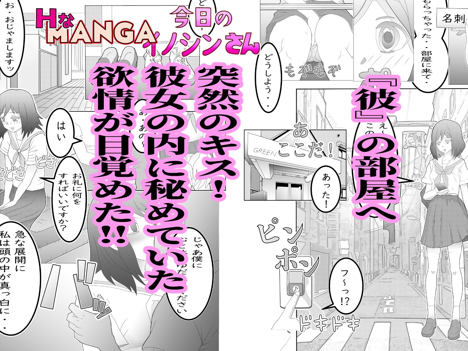 今日のイノシンさん  あすのまりん  処女作漫画 - サンプル画像 2