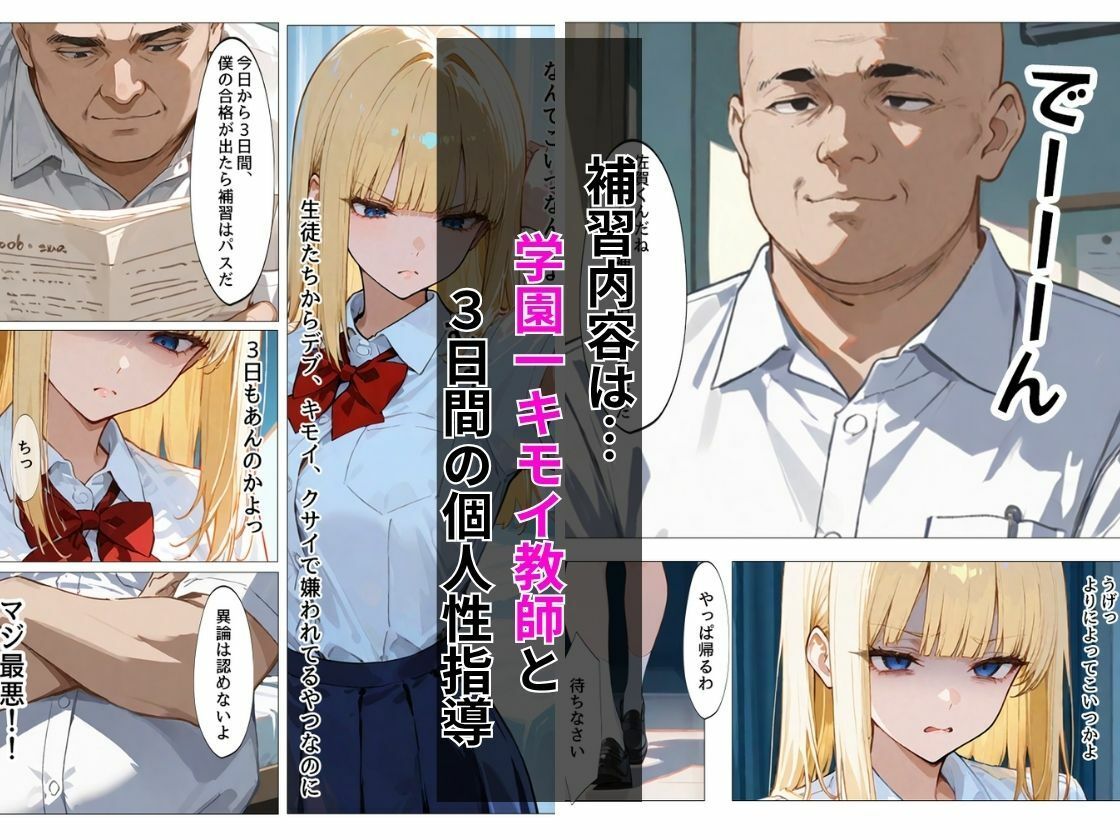 強気ギャルがこんなキモ教師にイクわけないだろとか言ったくせに完全メス堕ちする3日間補習 - サンプル画像 2