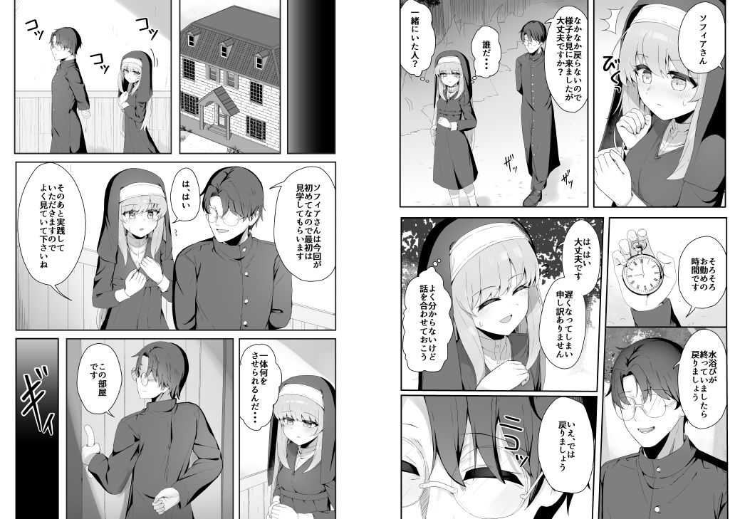 TSシスターさんのえっちなお仕事 - サンプル画像 6