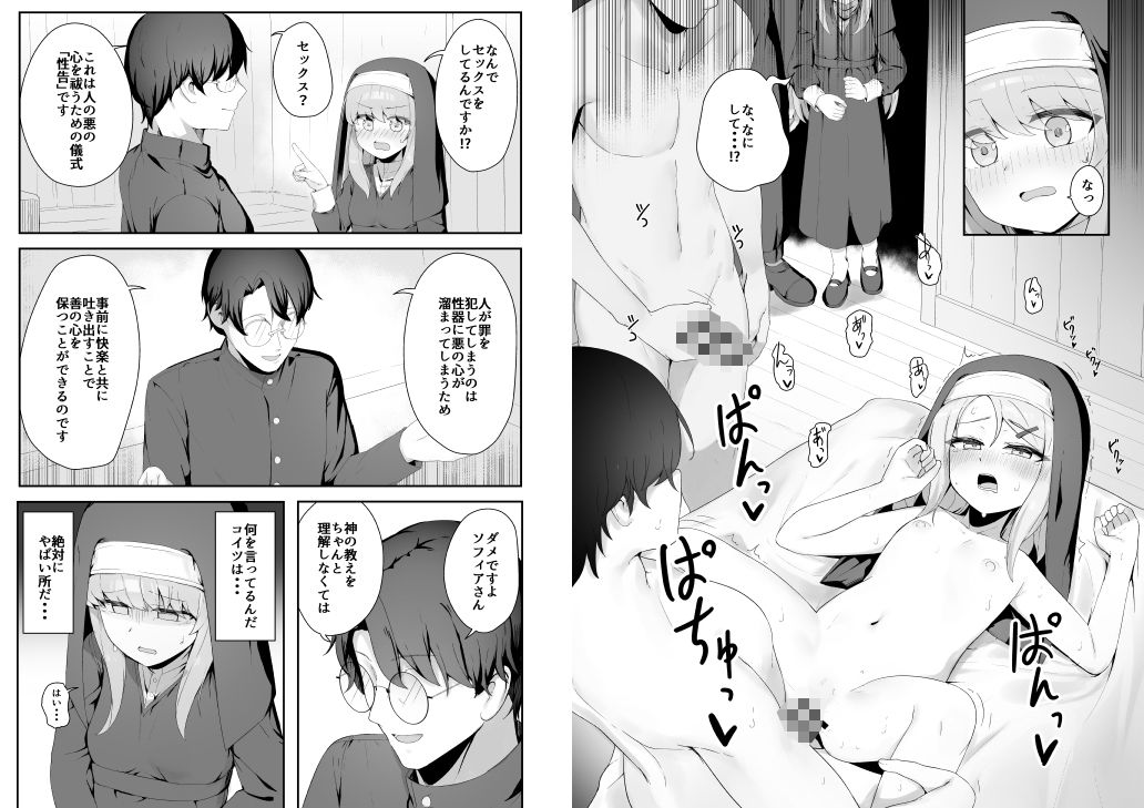 TSシスターさんのえっちなお仕事 - サンプル画像 7