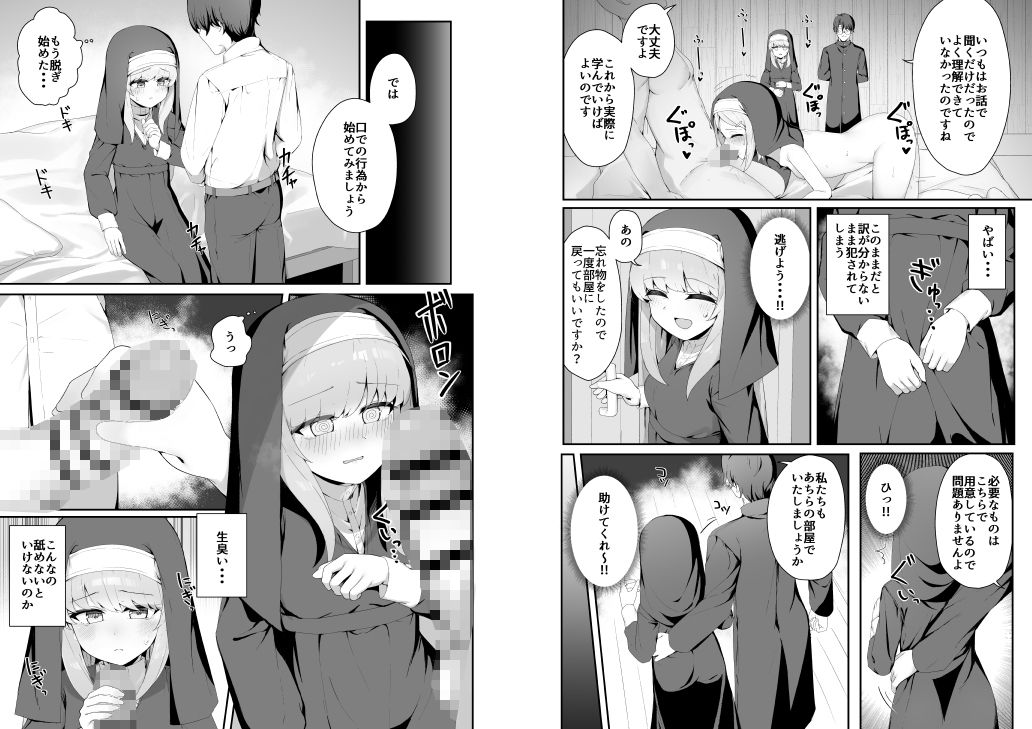 TSシスターさんのえっちなお仕事 - サンプル画像 8