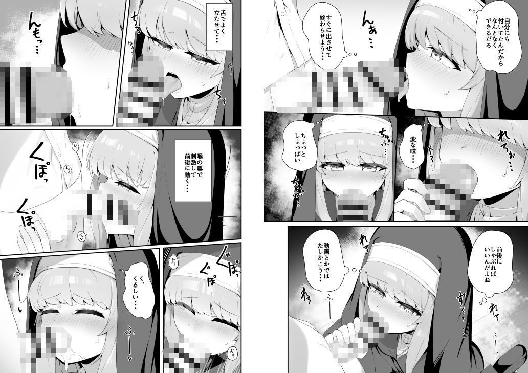 TSシスターさんのえっちなお仕事 - サンプル画像 9