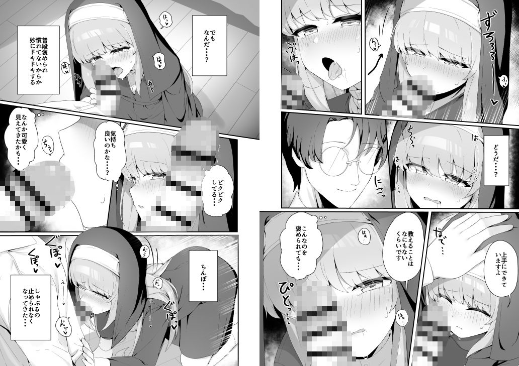 TSシスターさんのえっちなお仕事 - サンプル画像 10