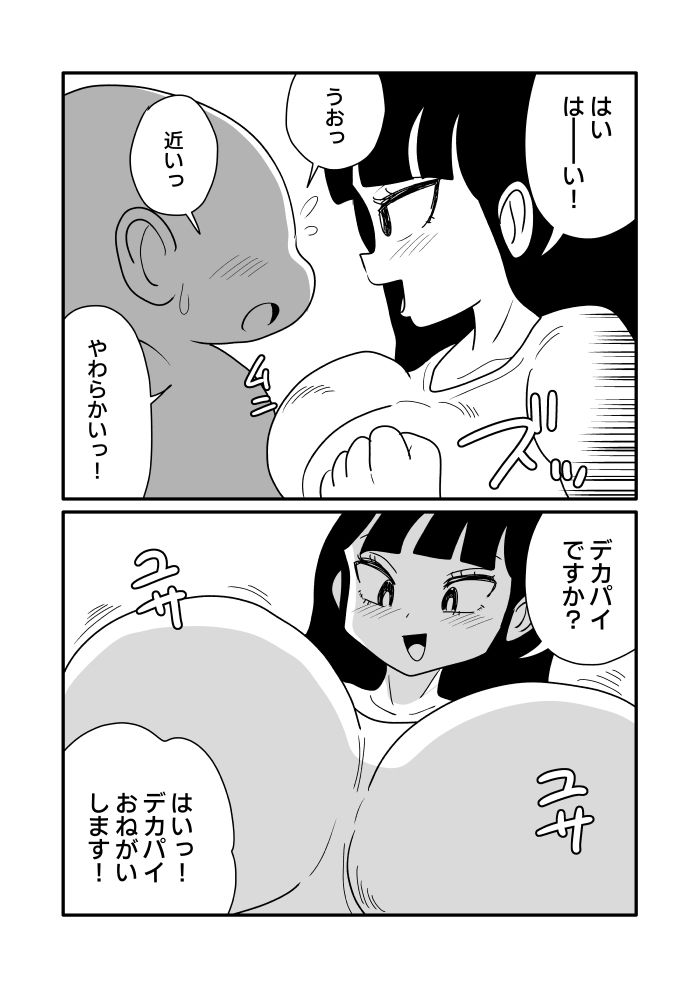 ニューデカパイギャル - サンプル画像 2