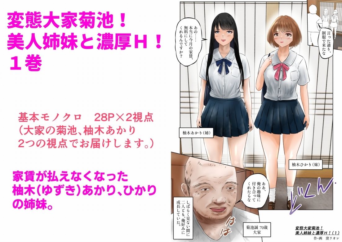 変態大家菊池！美人姉妹と濃厚H！まとめ - サンプル画像 1