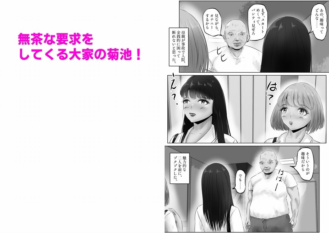 変態大家菊池！美人姉妹と濃厚H！まとめ - サンプル画像 2