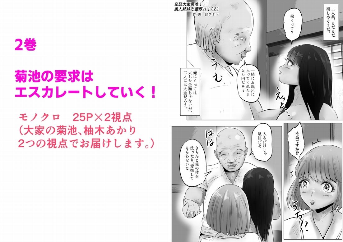 変態大家菊池！美人姉妹と濃厚H！まとめ - サンプル画像 3