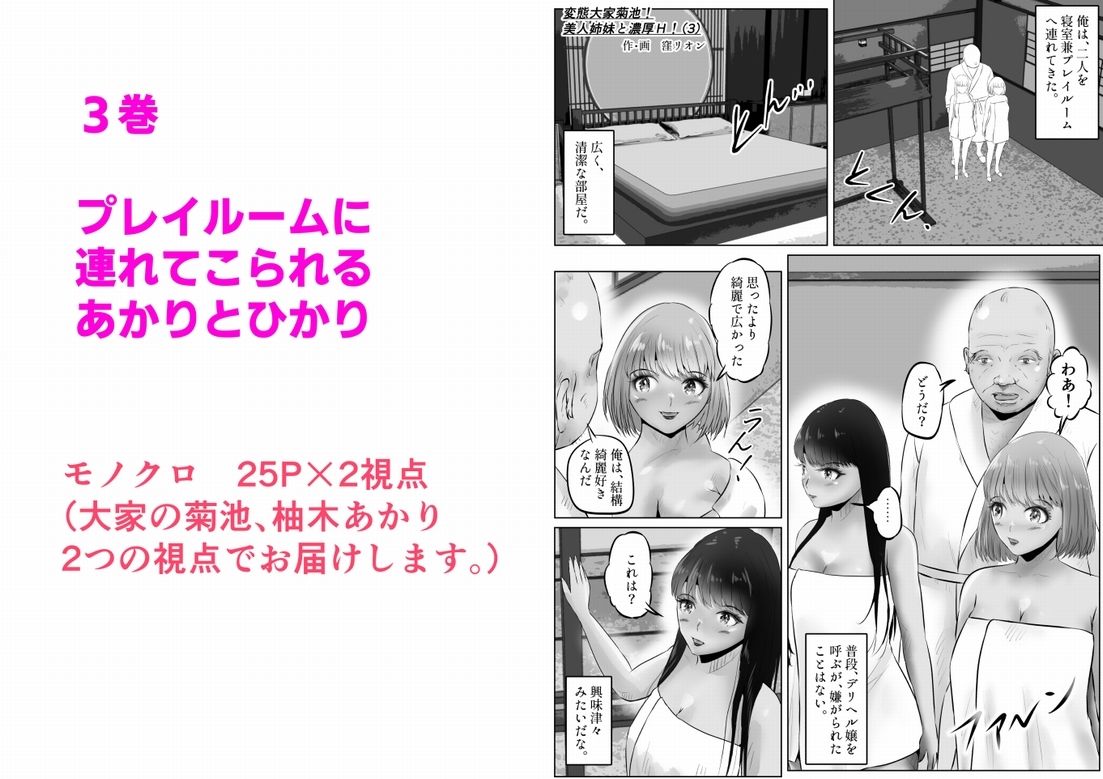 変態大家菊池！美人姉妹と濃厚H！まとめ - サンプル画像 5