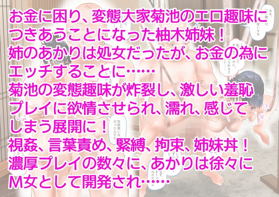 変態大家菊池！美人姉妹と濃厚H！まとめ - サンプル画像 10