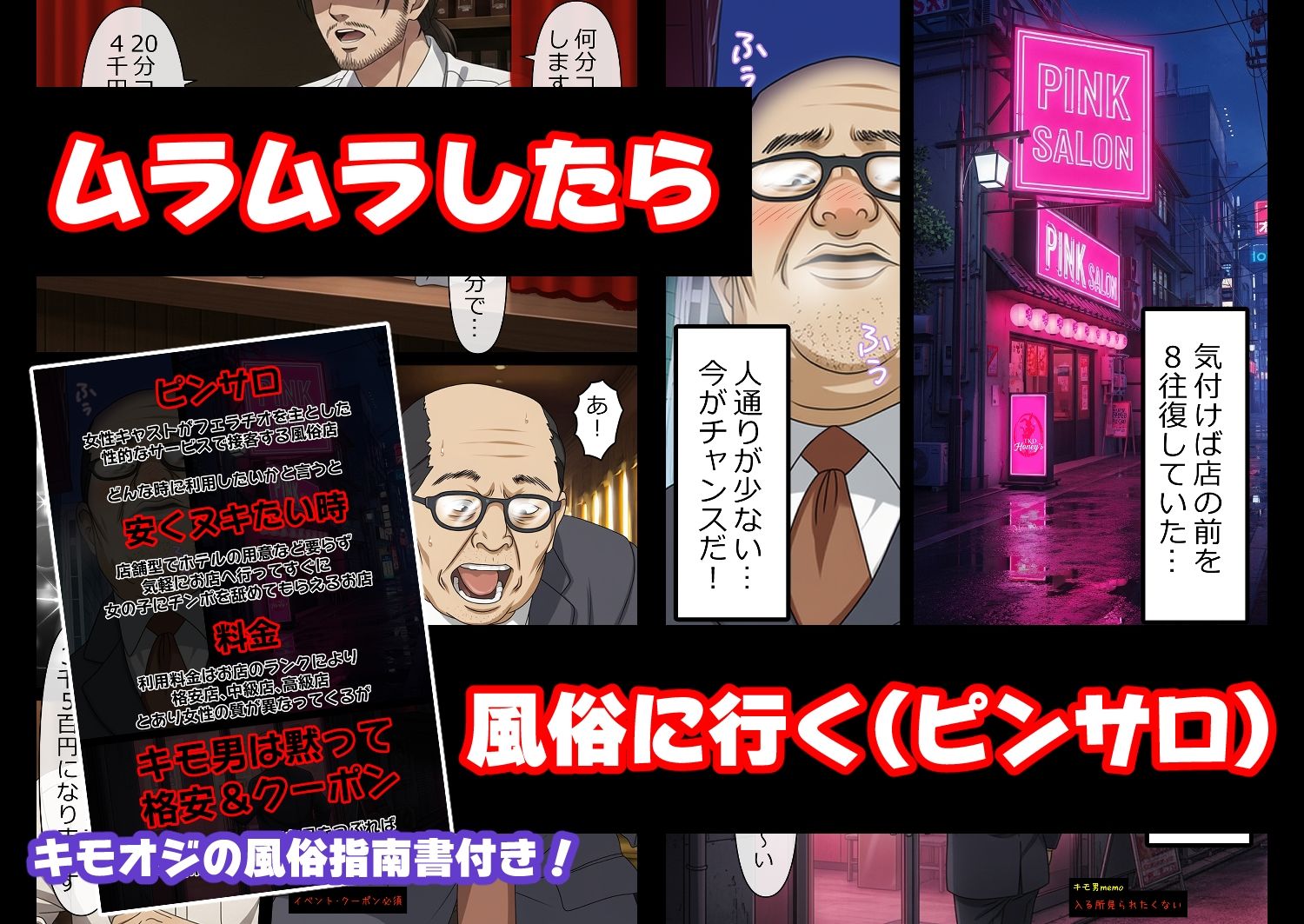 キモ男達の風俗道中〜格安ピンサロ編〜 - サンプル画像 2