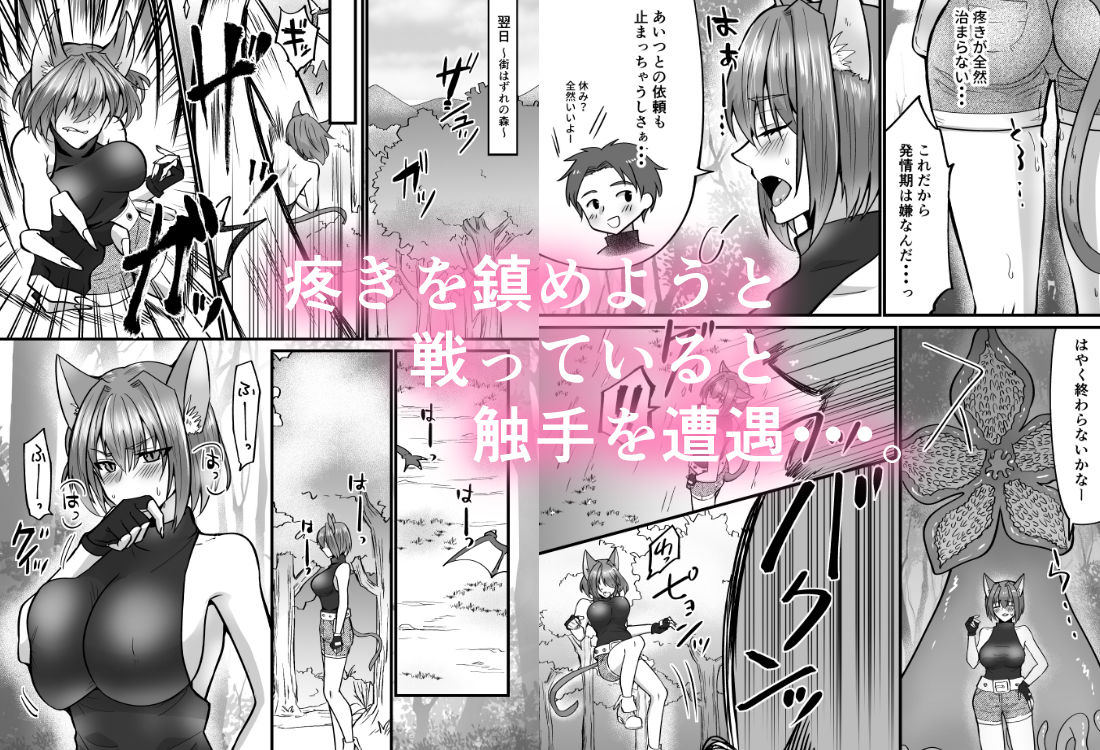 そこは触手の森でした。〜発情猫は触手に堕ちる〜 - サンプル画像 2