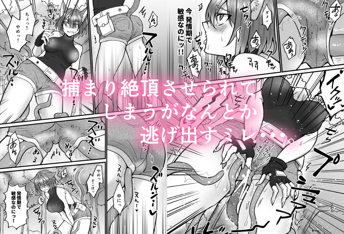 そこは触手の森でした。〜発情猫は触手に堕ちる〜 - サンプル画像 3