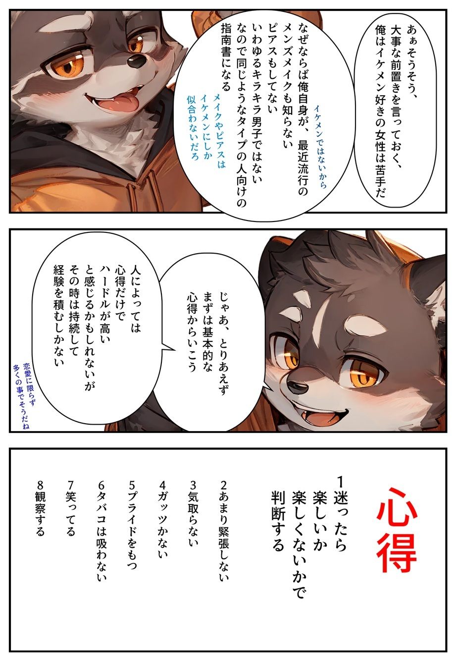 モテるために必要な事を俺が教えてやる 俺はこれで…めっちゃ可愛いコンビニ店員とエッチした話 - サンプル画像 3