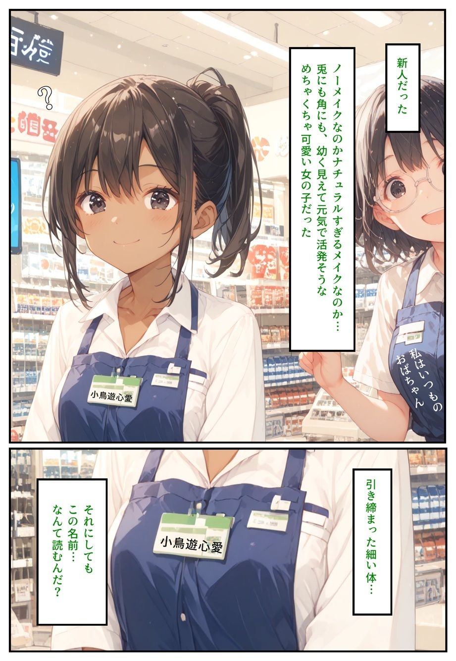 モテるために必要な事を俺が教えてやる 俺はこれで…めっちゃ可愛いコンビニ店員とエッチした話 - サンプル画像 6