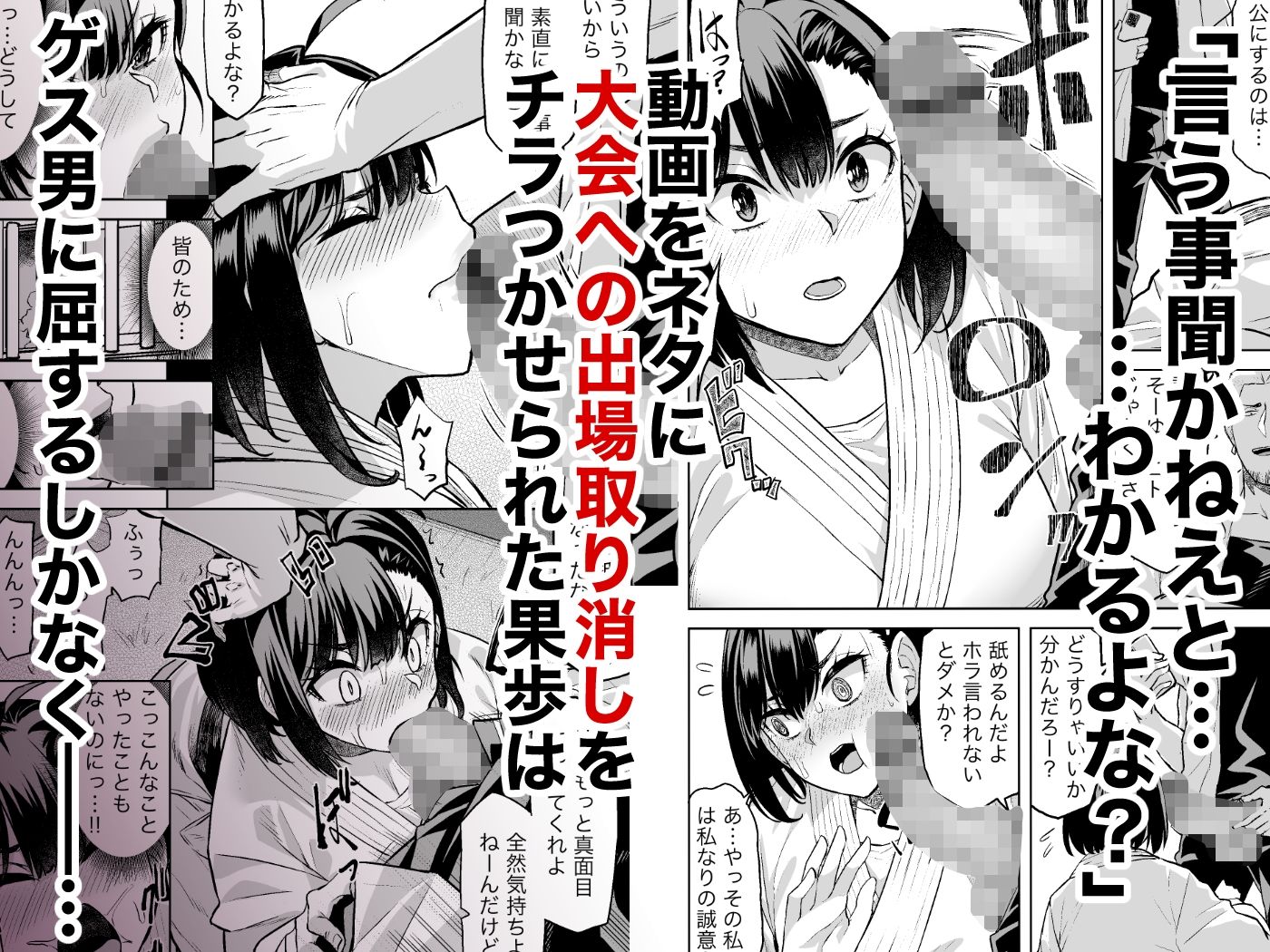 柔道部主将はゲスに脅されて手も足もでない！！ - サンプル画像 2