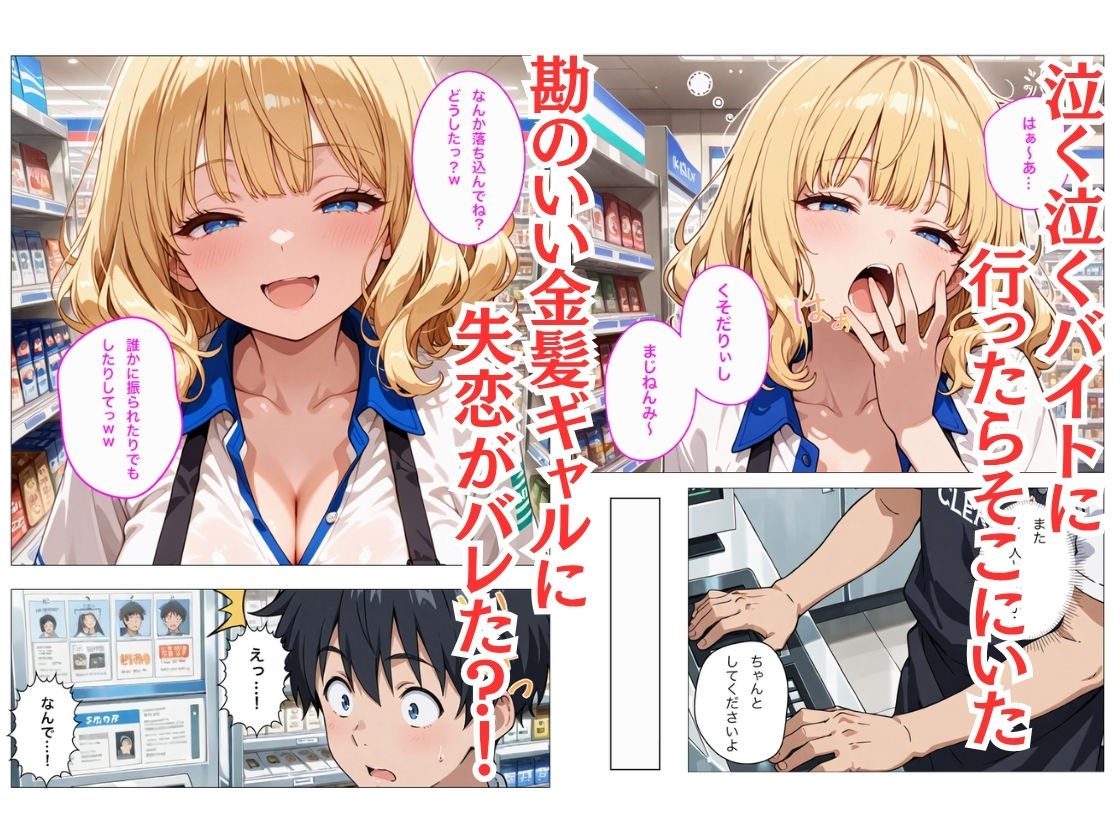 バイト先のヤリマン金髪ギャルが欲求不満で僕の童貞デカチンでイキまくる話 - サンプル画像 2