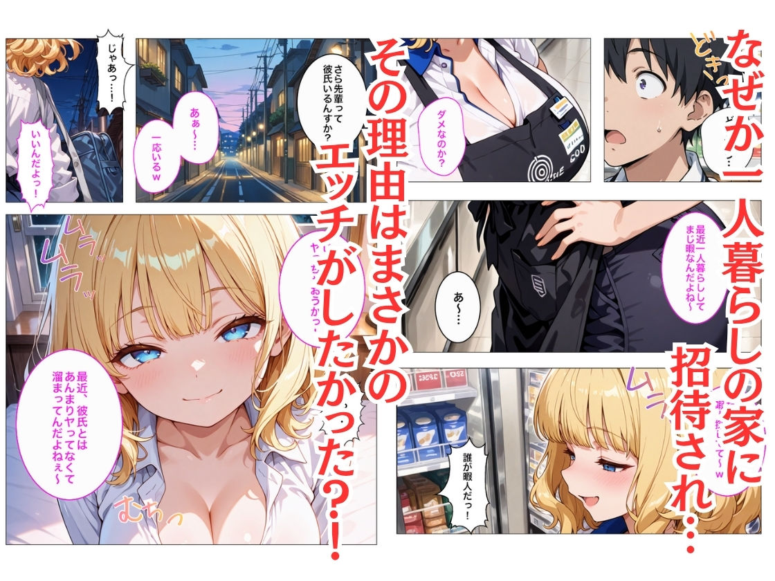 バイト先のヤリマン金髪ギャルが欲求不満で僕の童貞デカチンでイキまくる話 - サンプル画像 3