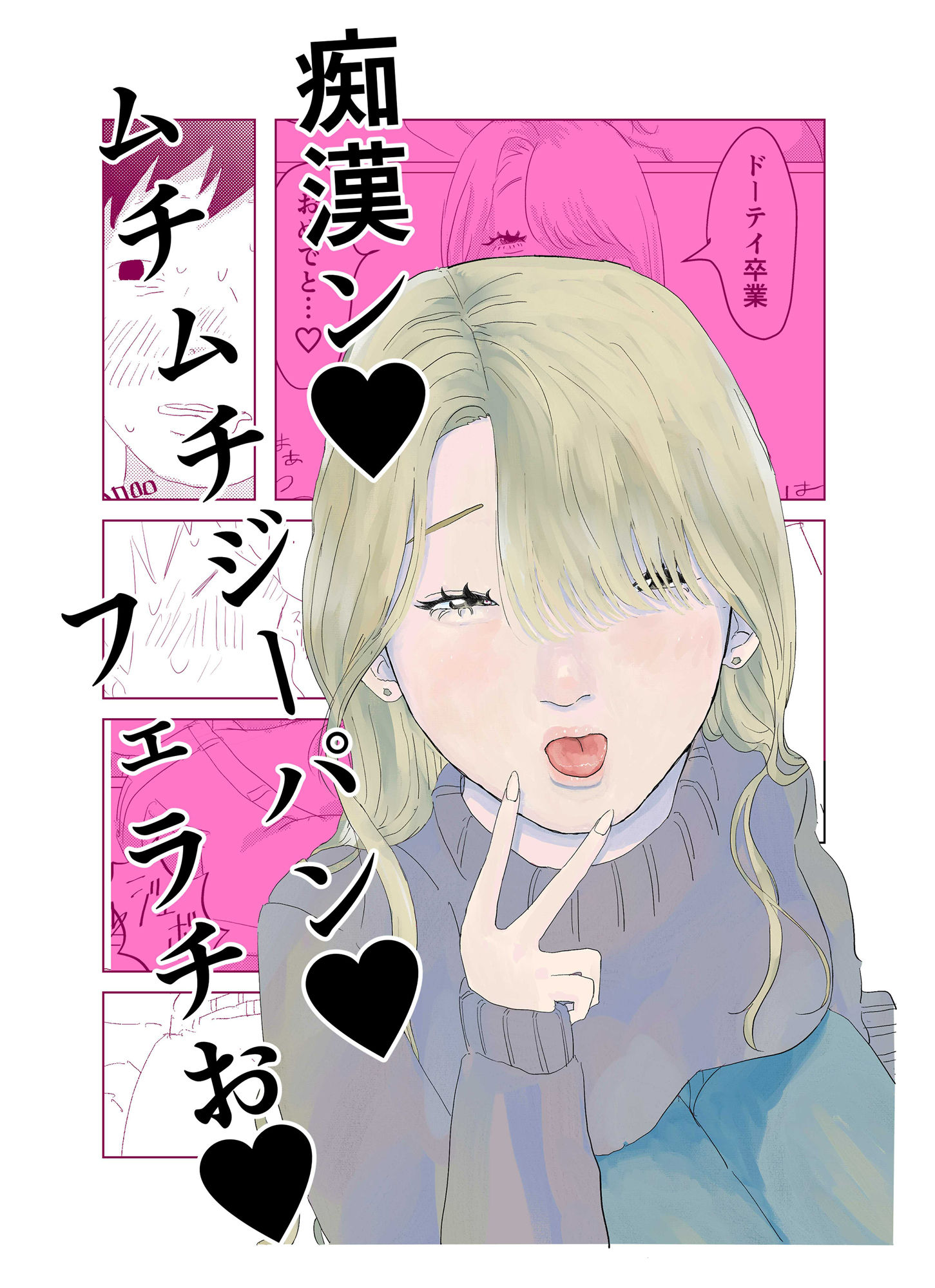 人生でいちどでいいからセックスがしたい。 - サンプル画像 1