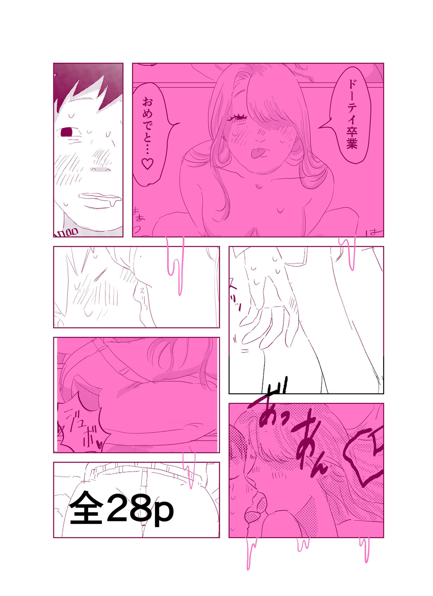 人生でいちどでいいからセックスがしたい。 - サンプル画像 2