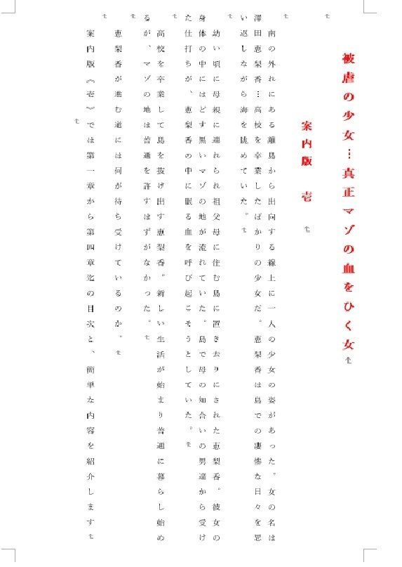 被虐の少女  案内版1 - サンプル画像 1