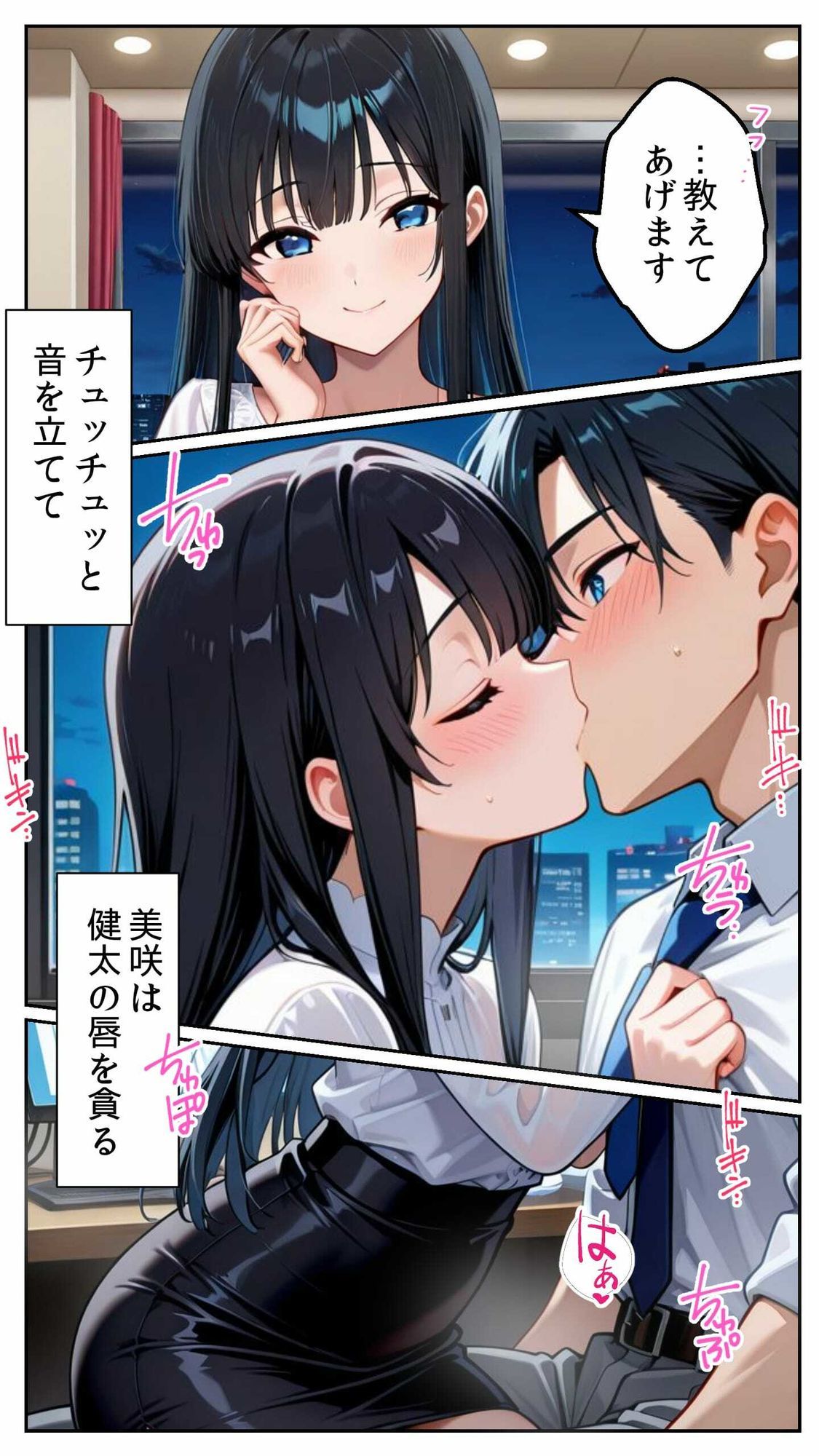 清楚な君と、平凡な僕の背徳 〜禁断のオフィスラブ〜 - サンプル画像 2