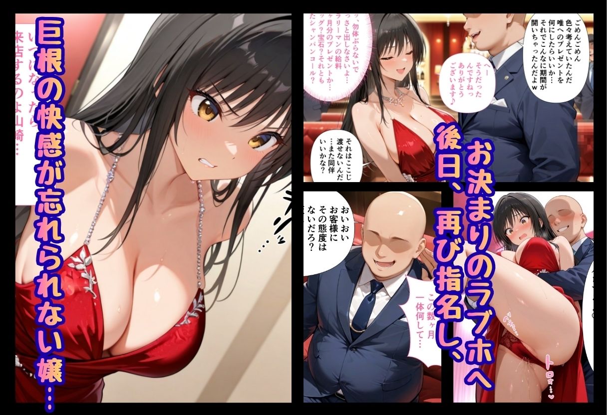 巨根依存症になったキャバ嬢 〜お高い女をハメまくって無料ペットにする〜  古〇川唯編 - サンプル画像 4