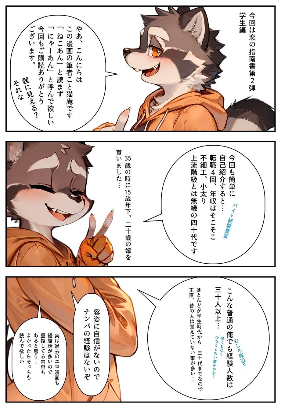 モテるために必要な事を俺が教えてやる 俺はこれで…  お洒落なアパレル店員とエッチした話 - サンプル画像 2