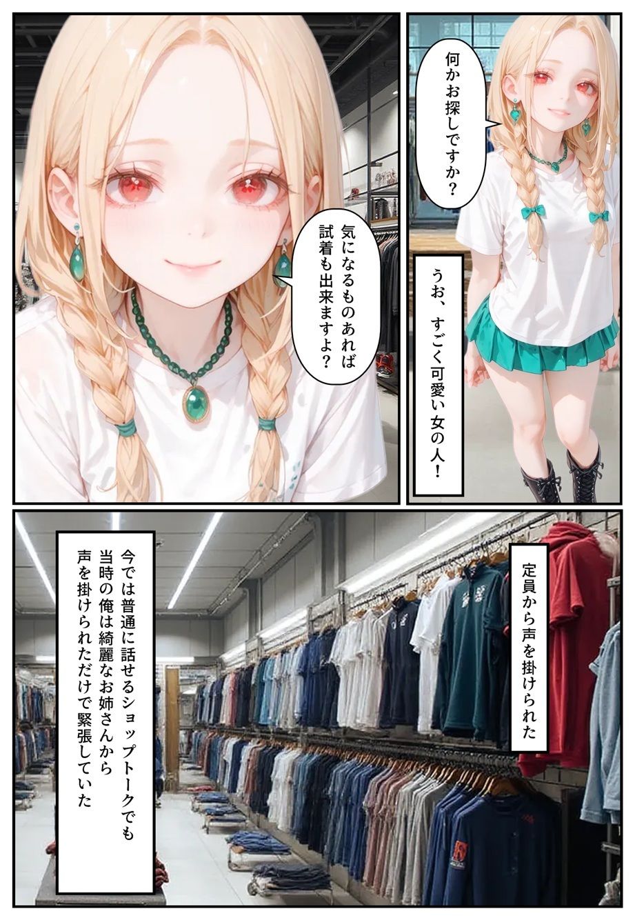 モテるために必要な事を俺が教えてやる 俺はこれで…  お洒落なアパレル店員とエッチした話 - サンプル画像 5