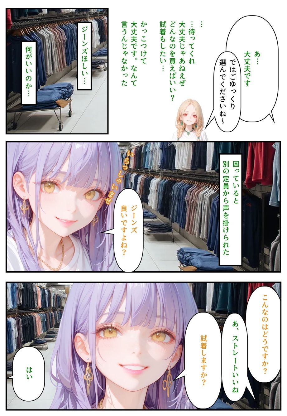 モテるために必要な事を俺が教えてやる 俺はこれで…  お洒落なアパレル店員とエッチした話 - サンプル画像 6