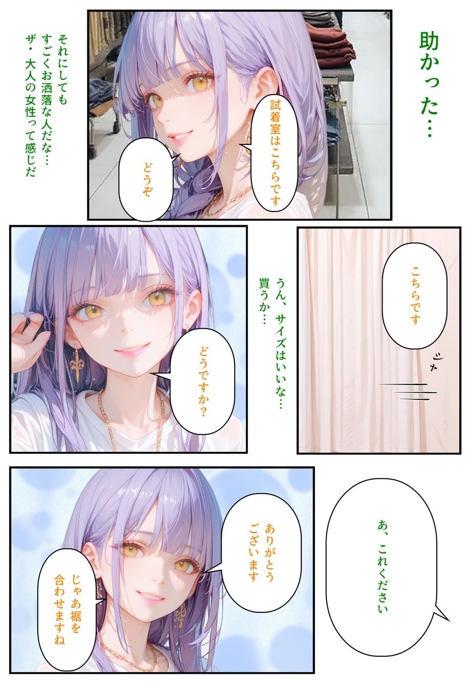 モテるために必要な事を俺が教えてやる 俺はこれで…  お洒落なアパレル店員とエッチした話 - サンプル画像 7