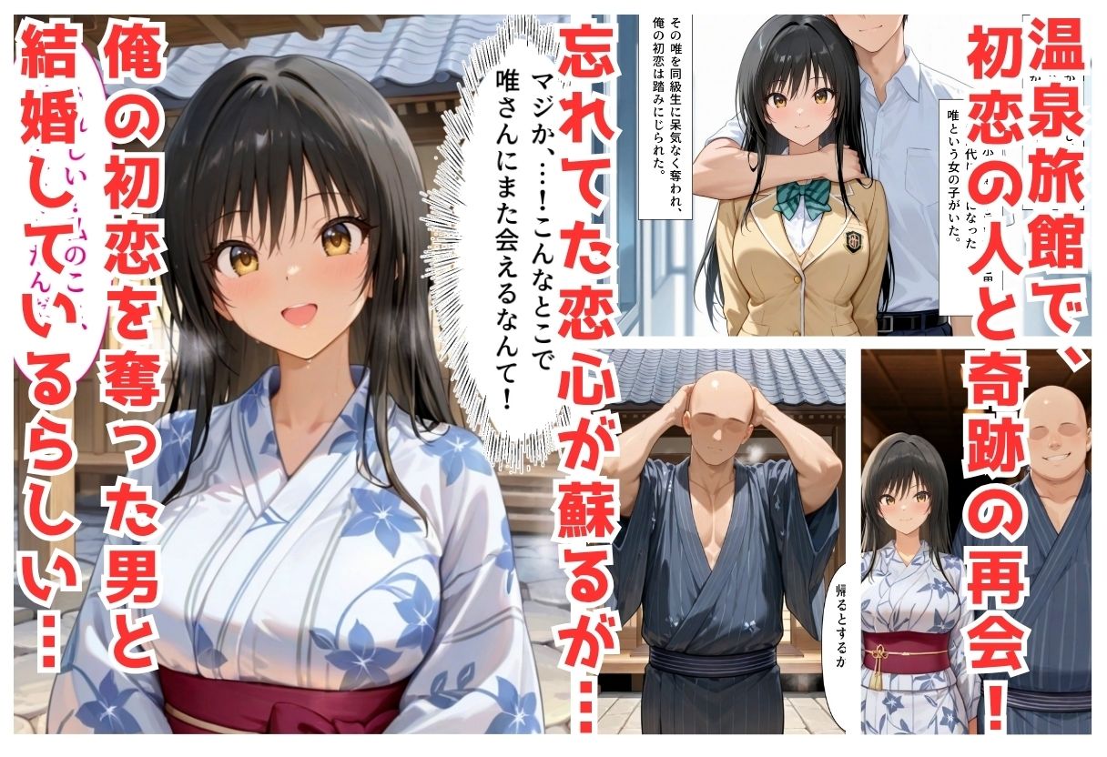 復讐のNTR  〜奪われた初恋への報復〜  古〇川唯編  セリフ付 - サンプル画像 1