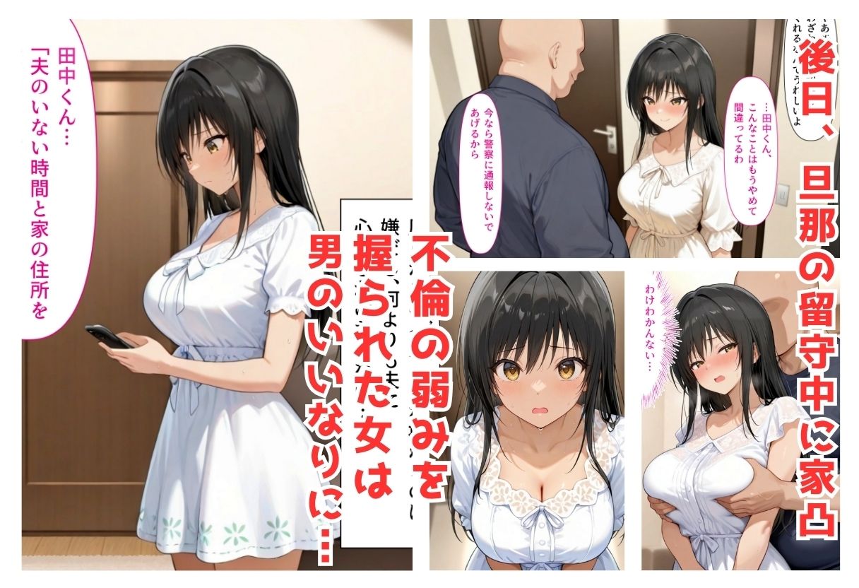 復讐のNTR  〜奪われた初恋への報復〜  古〇川唯編  セリフ付 - サンプル画像 5