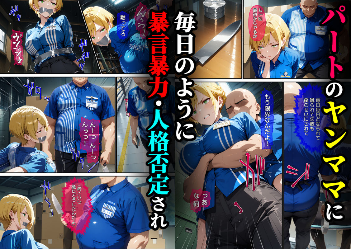 バ先のヤンキーママを復讐レ〇プ - サンプル画像 2