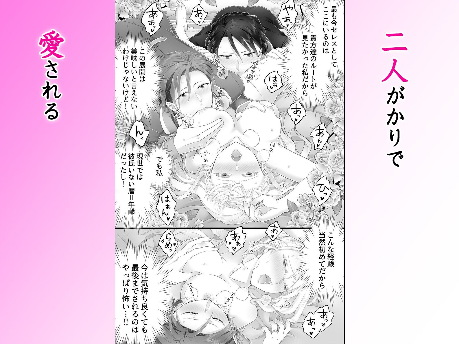 乙女ゲーで娼館送りになるハズの私を解放したのは腹黒双子従者でした。イケメン二人に責められ何度も貫かれる快楽地獄 - サンプル画像 4