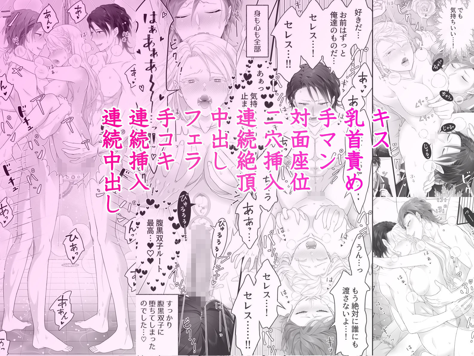 乙女ゲーで娼館送りになるハズの私を解放したのは腹黒双子従者でした。イケメン二人に責められ何度も貫かれる快楽地獄 - サンプル画像 6