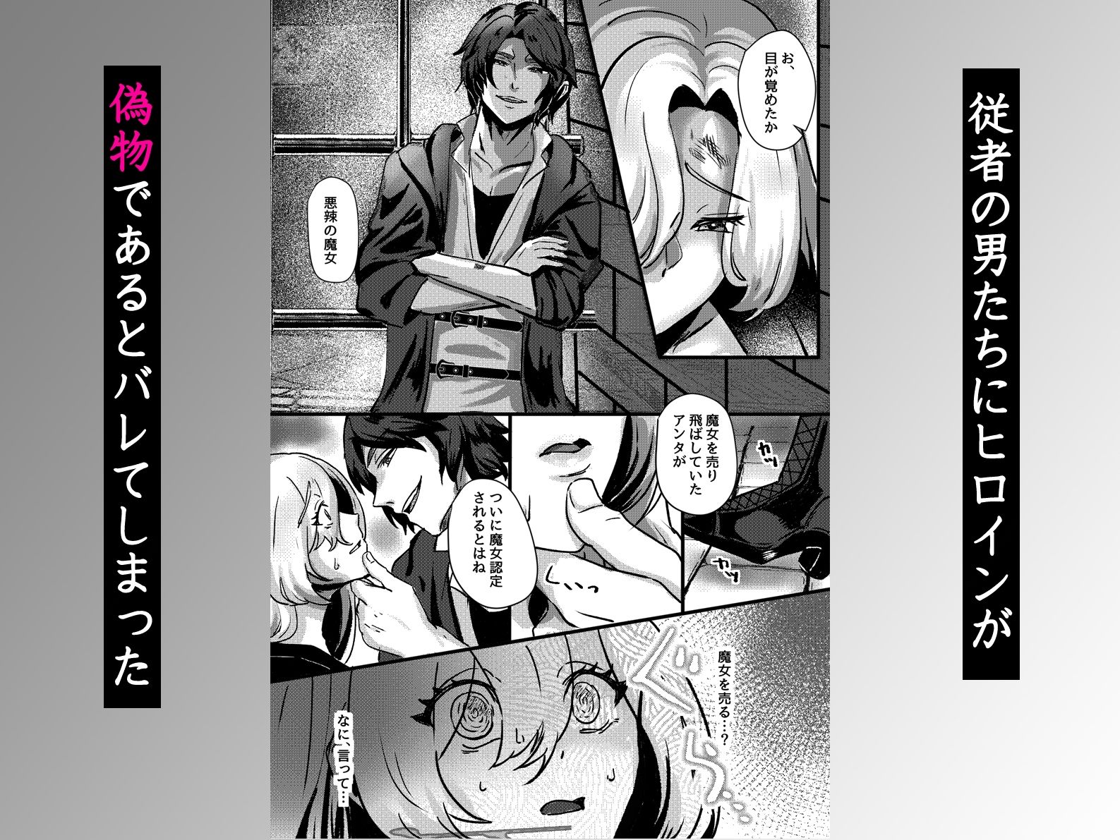 悪女として転生したらドS男たちにめちゃくちゃに抱かれました。 - サンプル画像 2